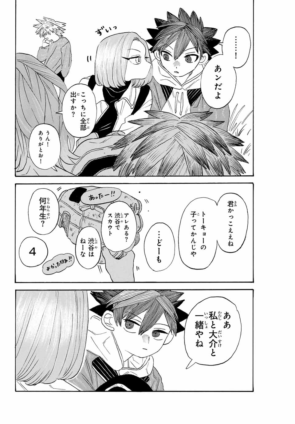 Flow Blue de Matteru Chapter 12 12ページ