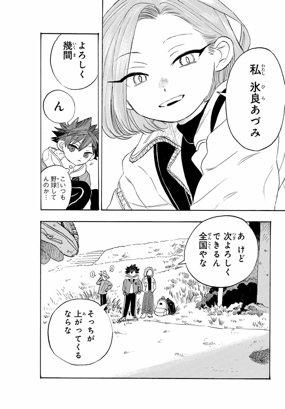 Flow Blue de Matteru Chapter 12 13ページ
