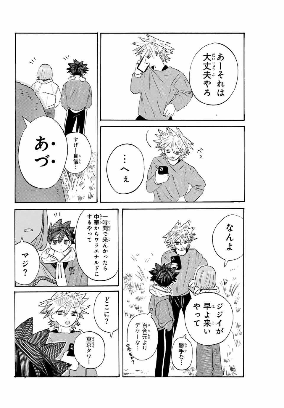Flow Blue de Matteru Chapter 12 14ページ