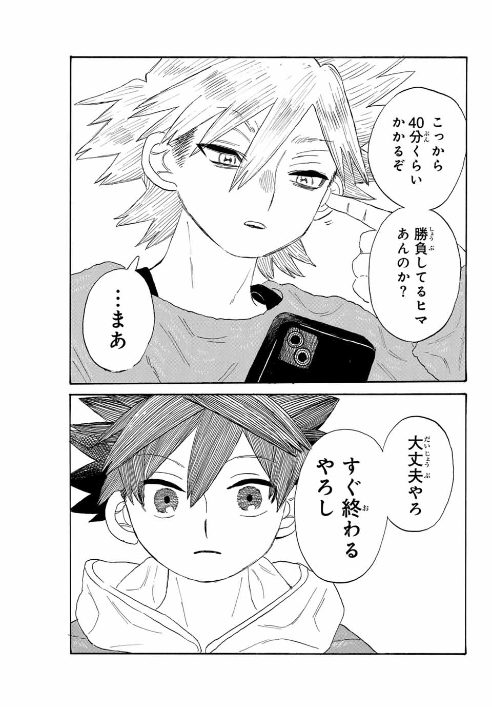 Flow Blue de Matteru Chapter 12 15ページ