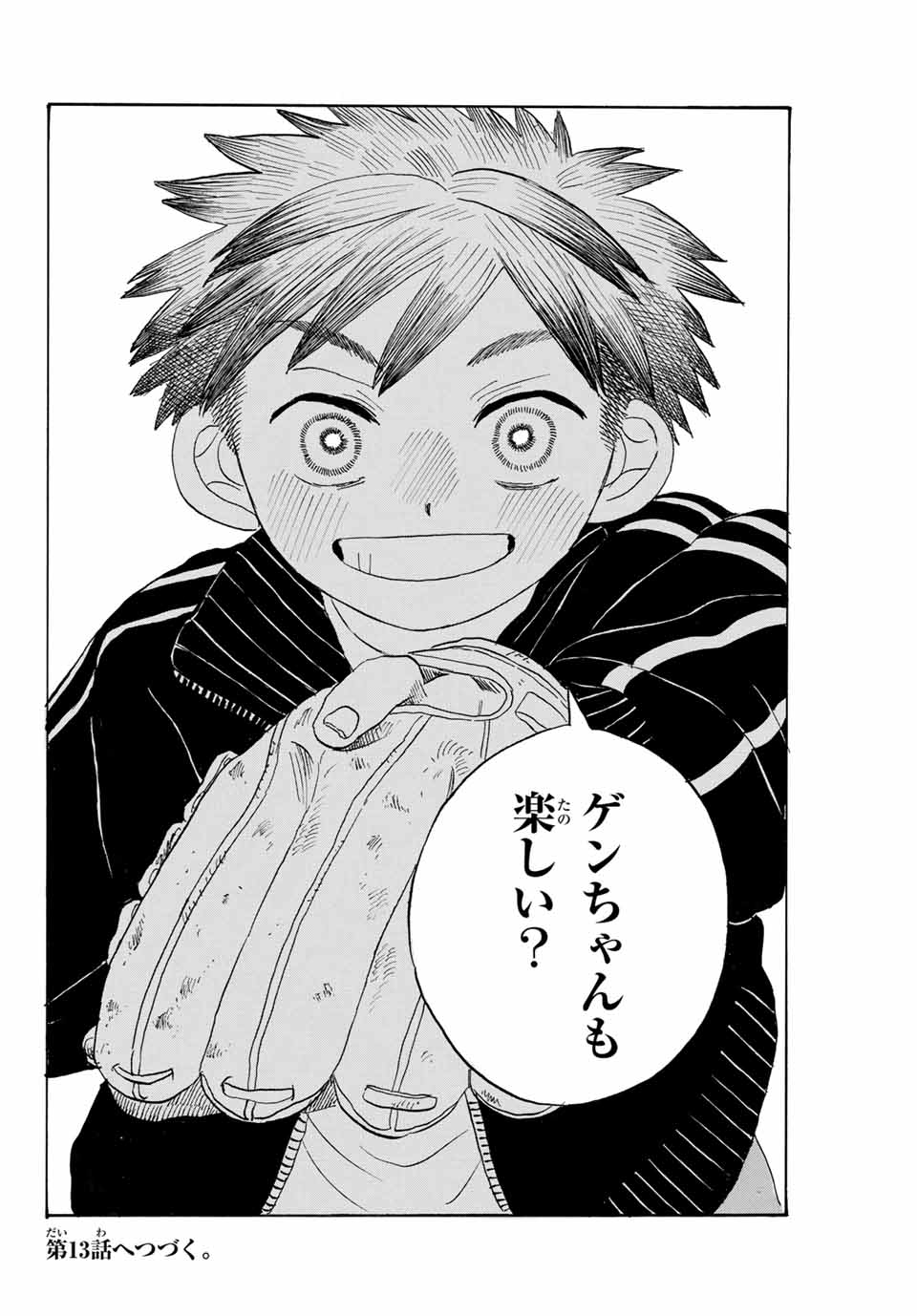 Flow Blue de Matteru Chapter 12 18ページ