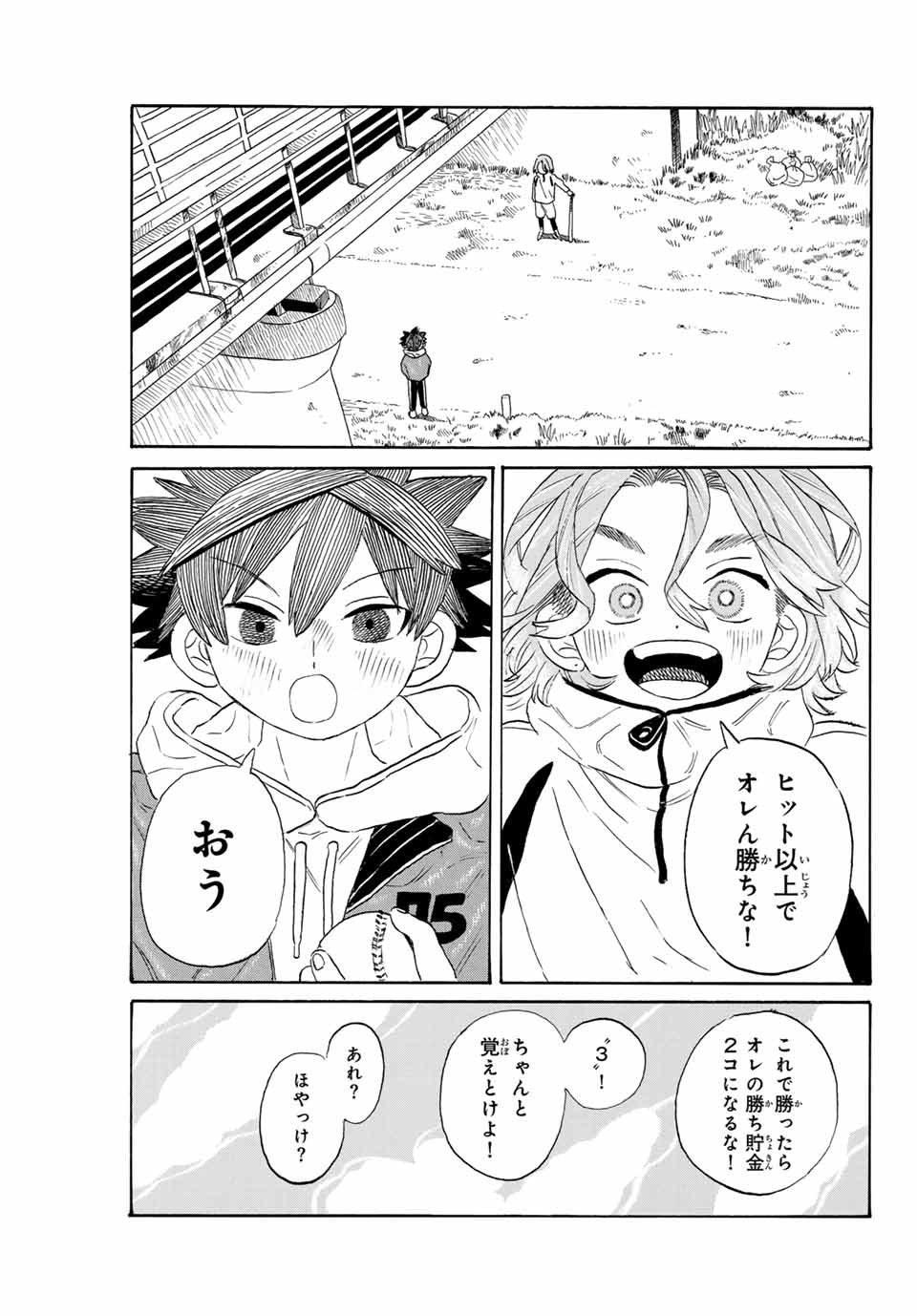 Flow Blue de Matteru Chapter 12 3ページ