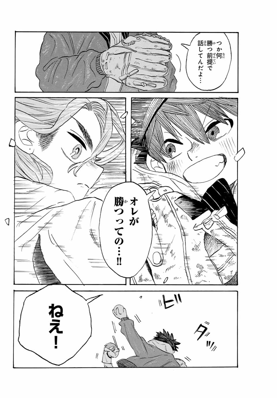 Flow Blue de Matteru Chapter 12 4ページ