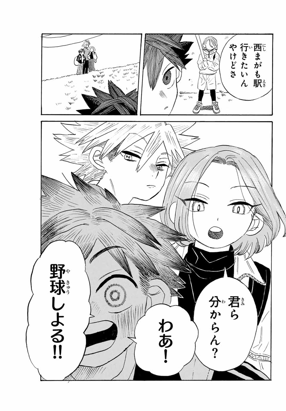Flow Blue de Matteru Chapter 12 5ページ