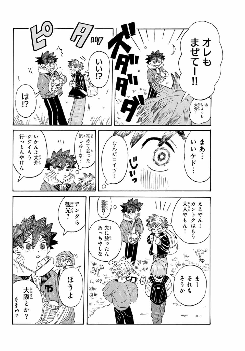 Flow Blue de Matteru Chapter 12 6ページ