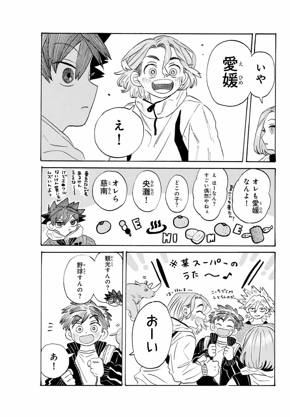 Flow Blue de Matteru Chapter 12 7ページ