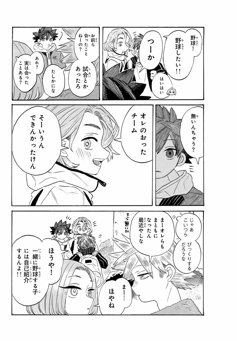 Flow Blue de Matteru Chapter 12 8ページ