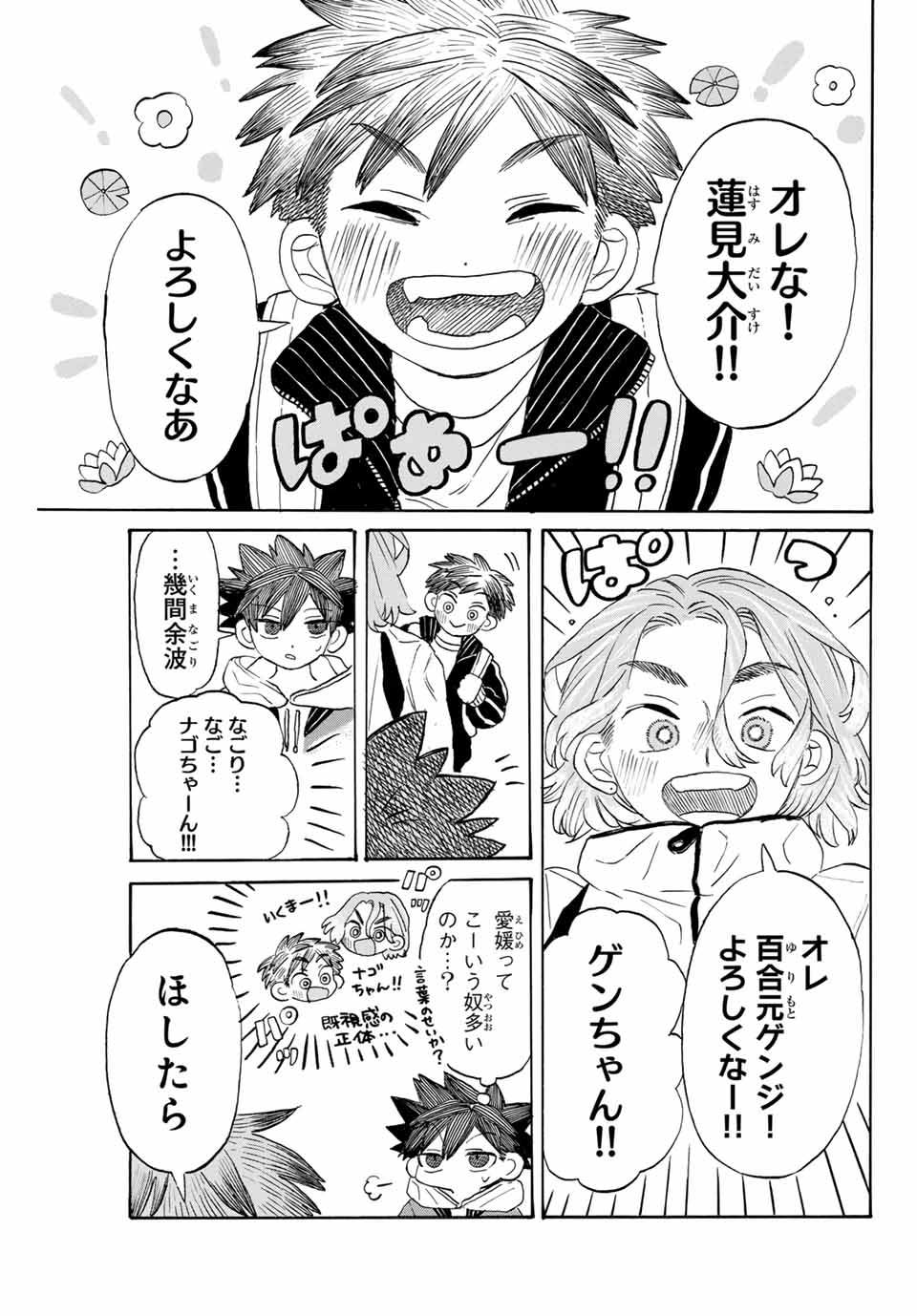 Flow Blue de Matteru Chapter 12 9ページ