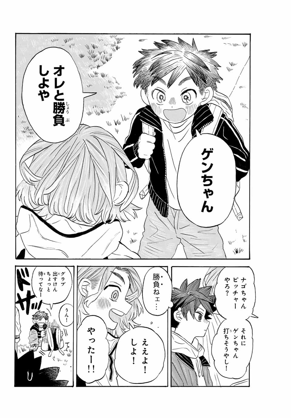 Flow Blue de Matteru Chapter 12 10ページ