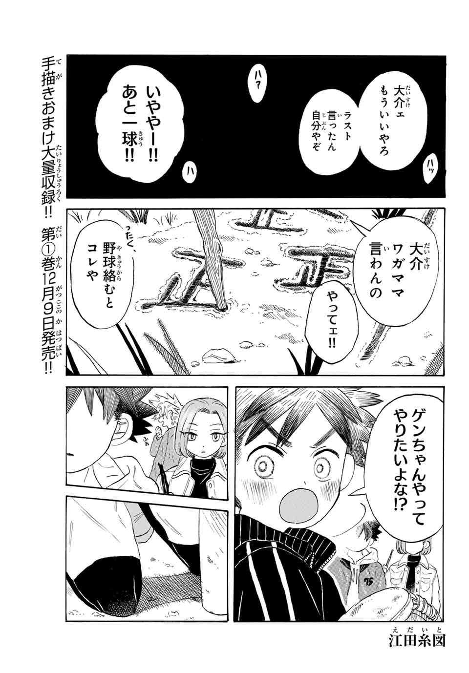 Flow Blue de Matteru Chapter 13 1ページ