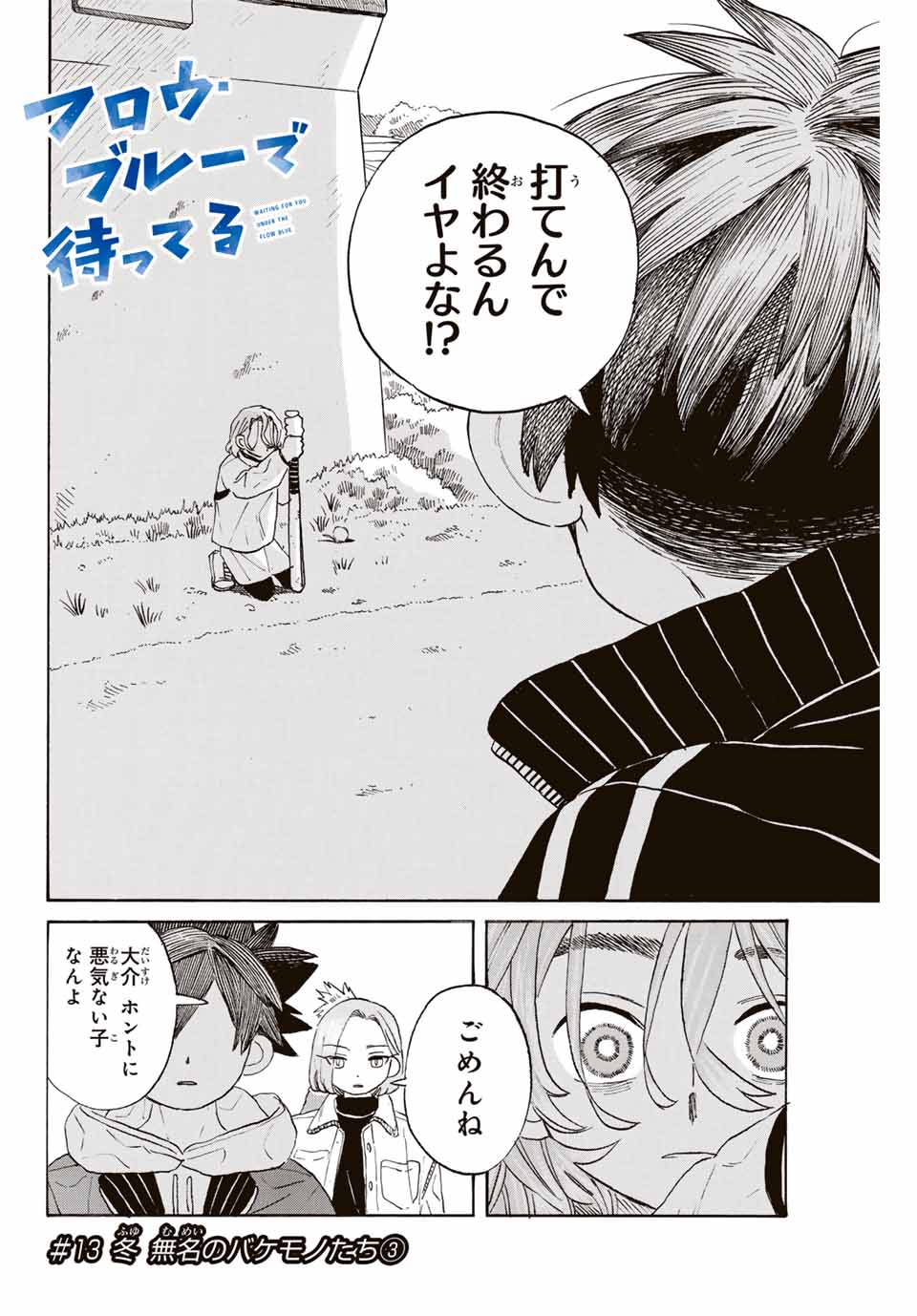 Flow Blue de Matteru Chapter 13 2ページ