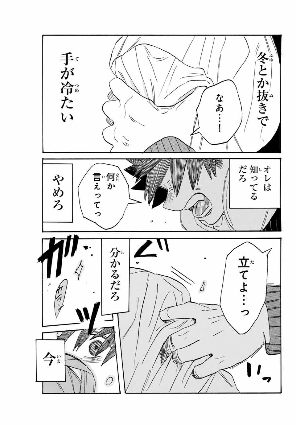 Flow Blue de Matteru Chapter 13 11ページ