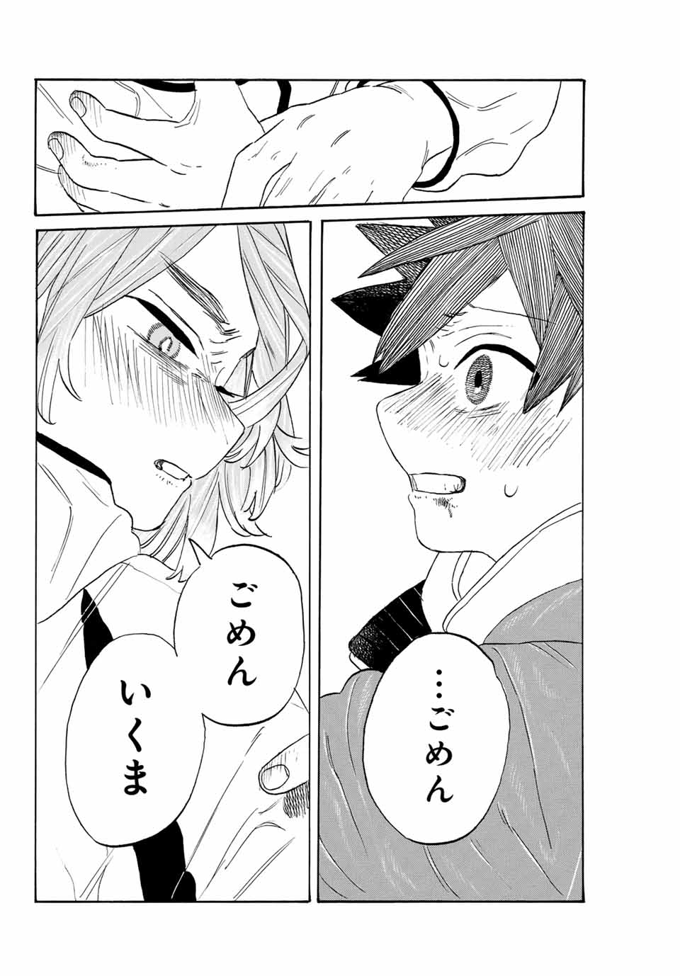 Flow Blue de Matteru Chapter 13 14ページ