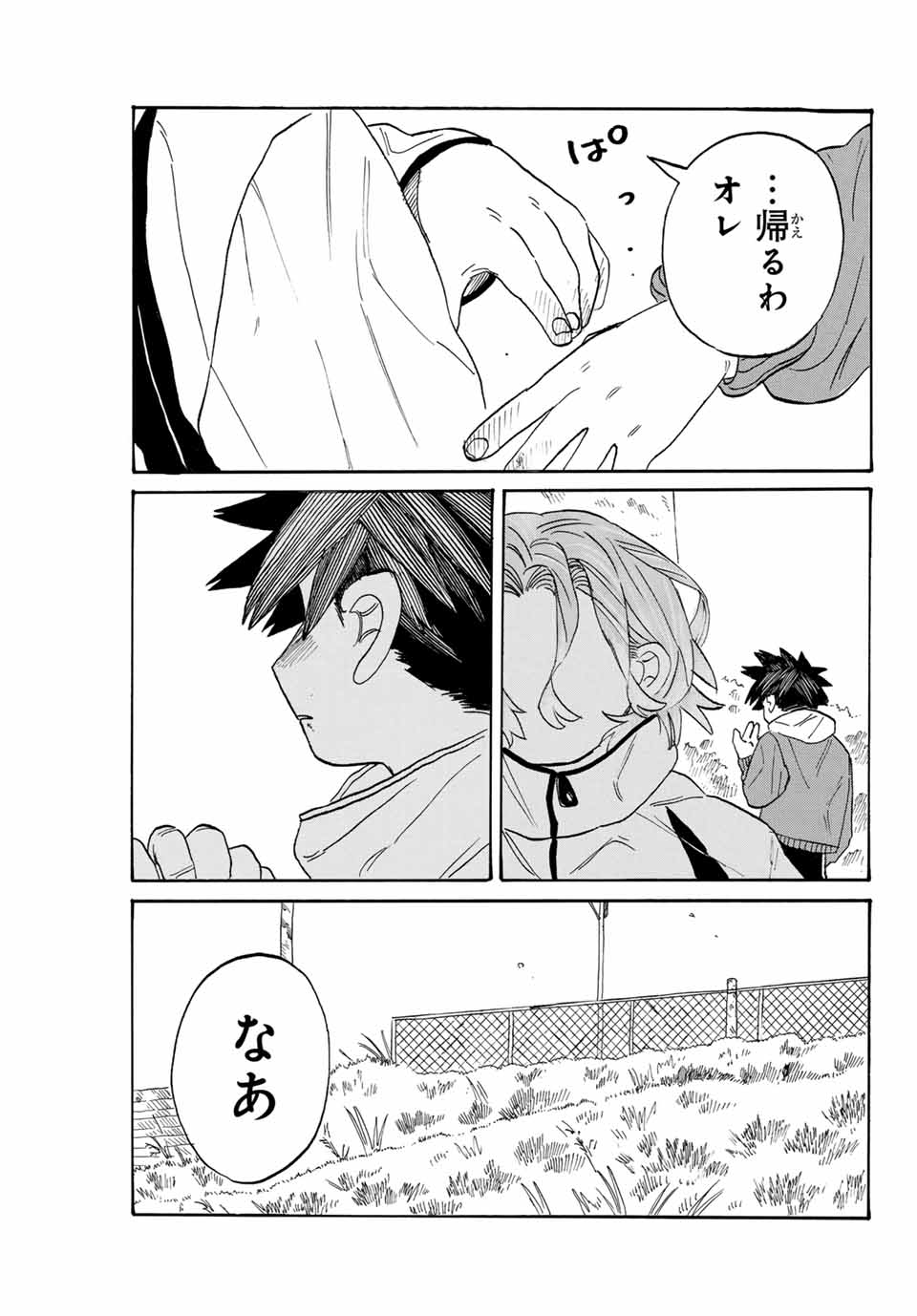 Flow Blue de Matteru Chapter 13 15ページ