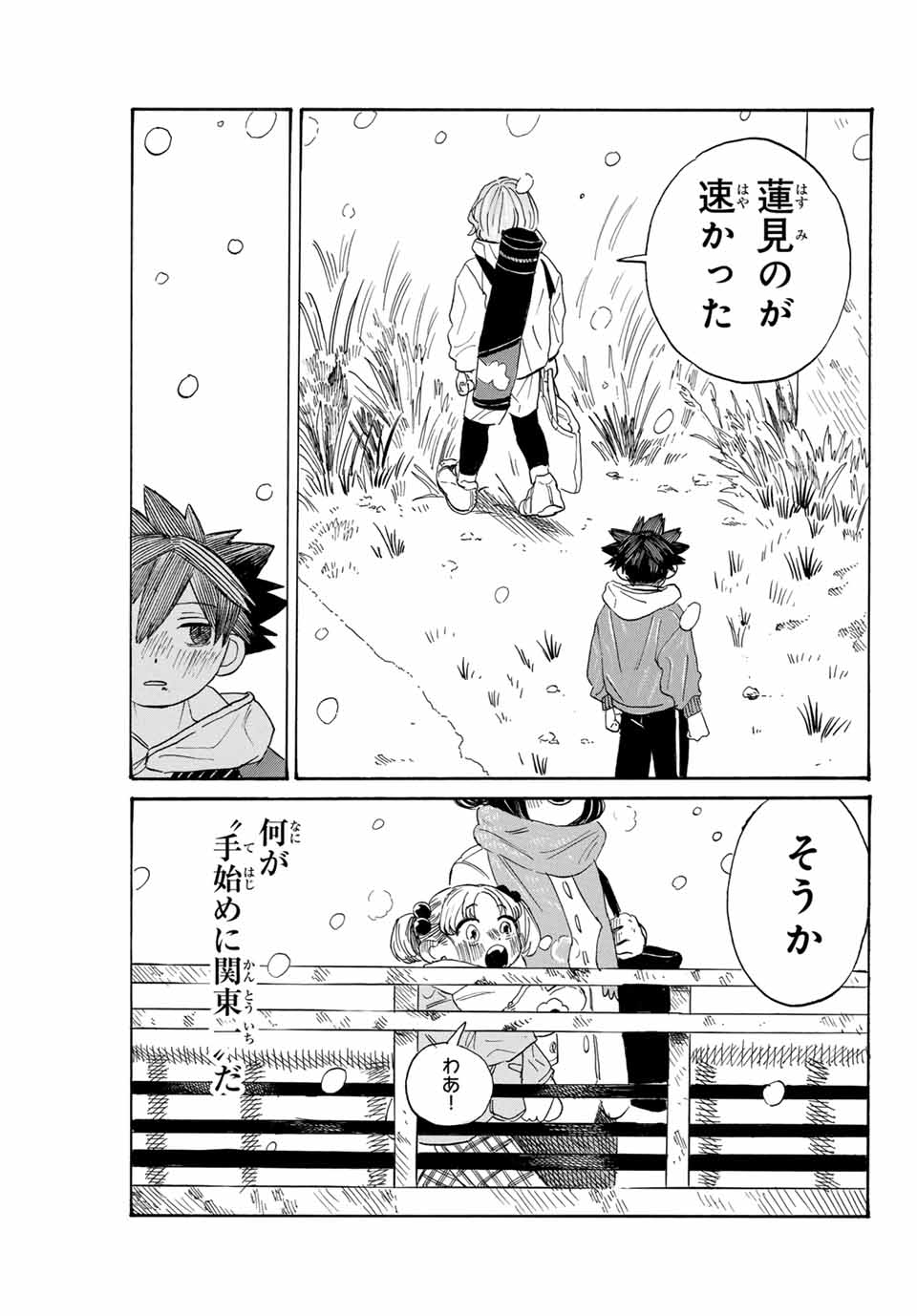 Flow Blue de Matteru Chapter 13 17ページ