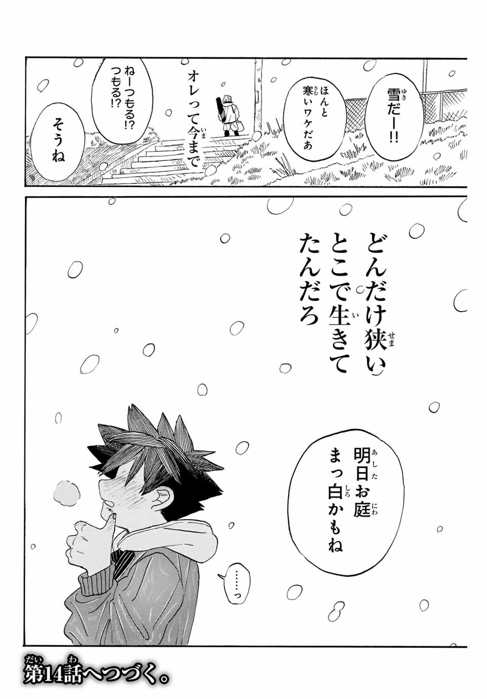 Flow Blue de Matteru Chapter 13 18ページ