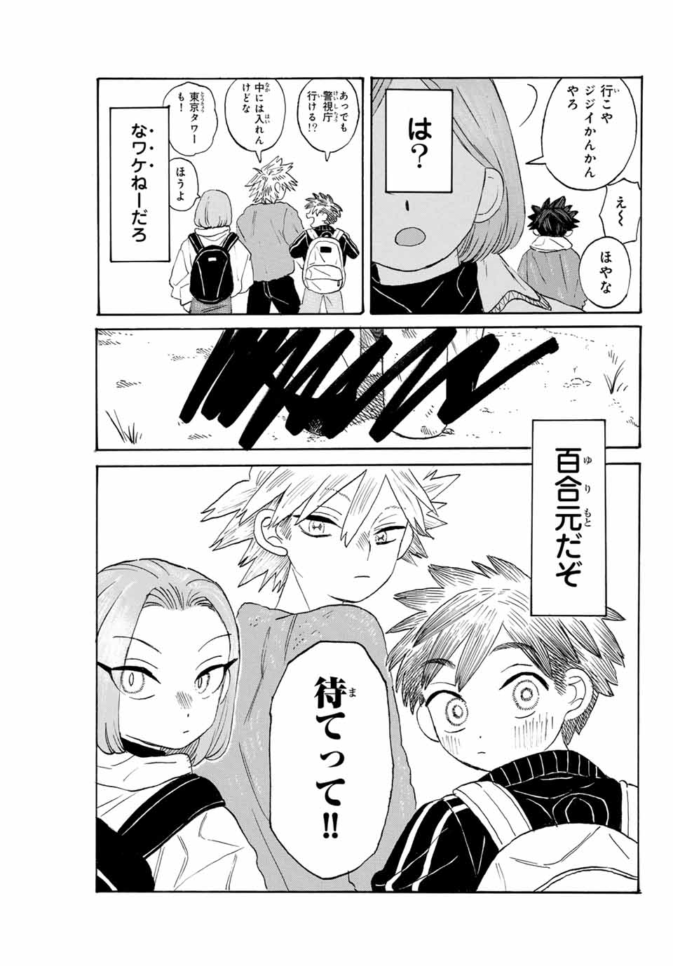 Flow Blue de Matteru Chapter 13 3ページ