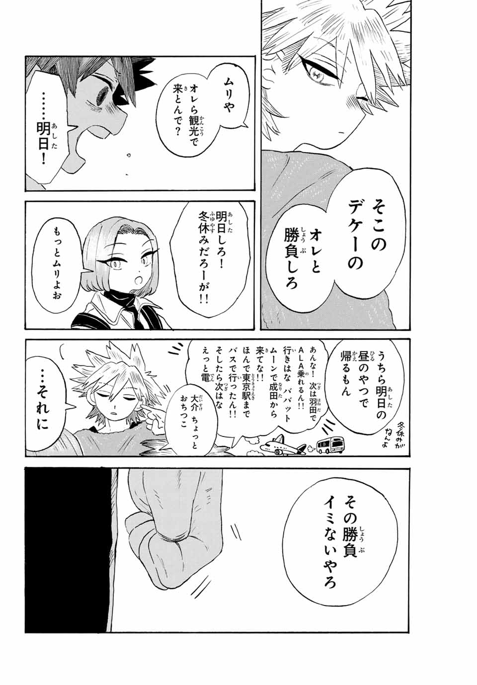 Flow Blue de Matteru Chapter 13 4ページ