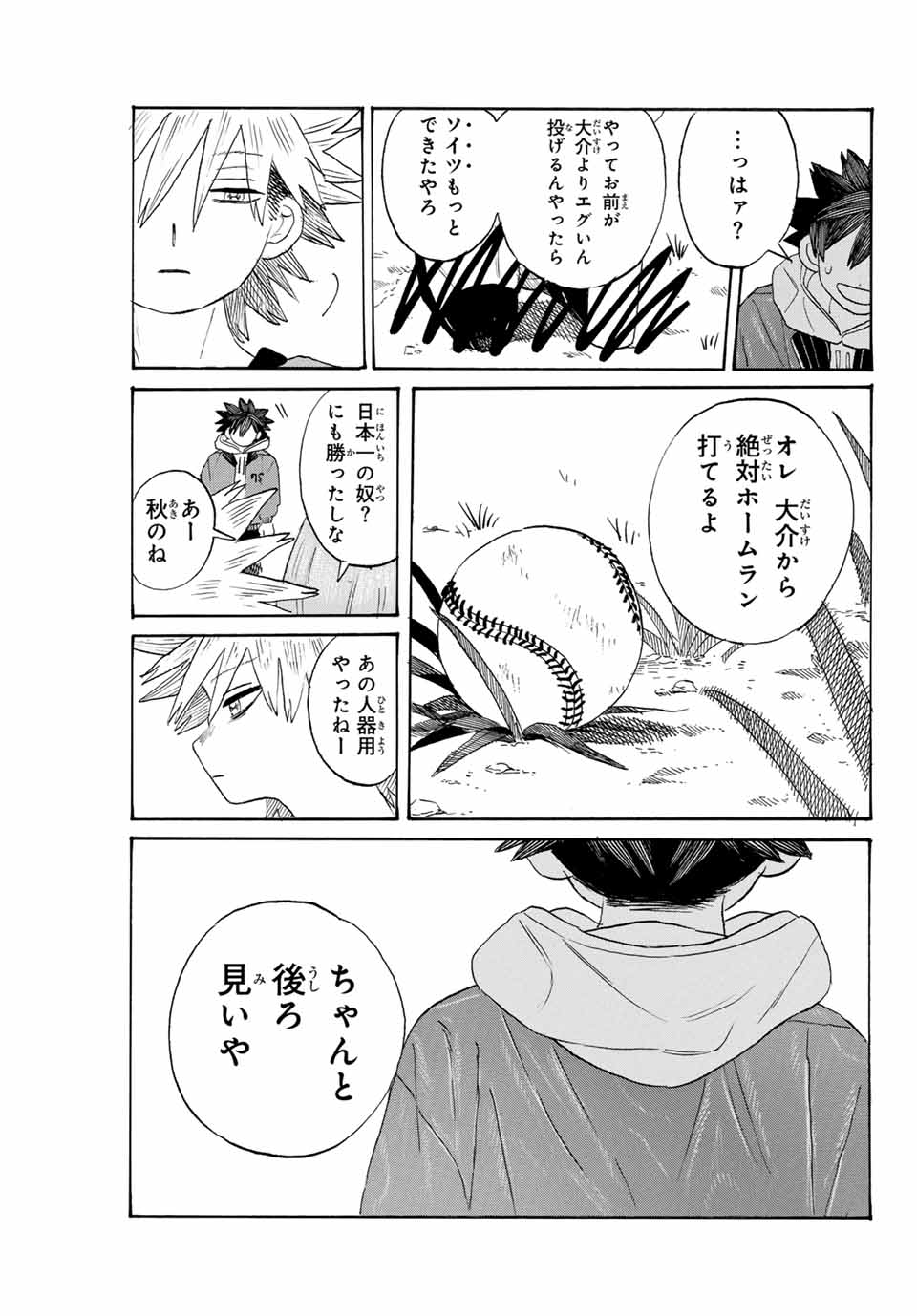 Flow Blue de Matteru Chapter 13 5ページ