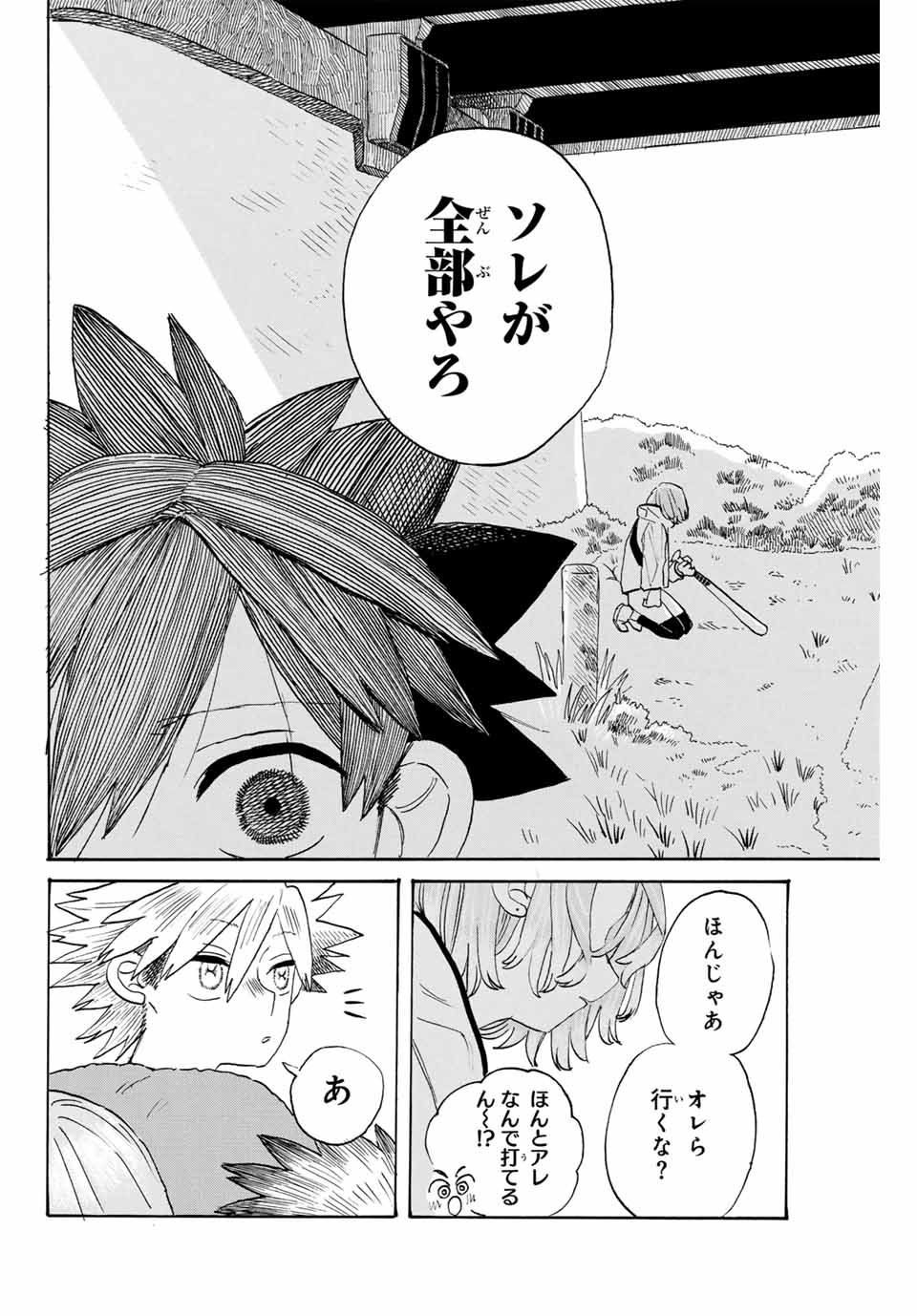 Flow Blue de Matteru Chapter 13 6ページ