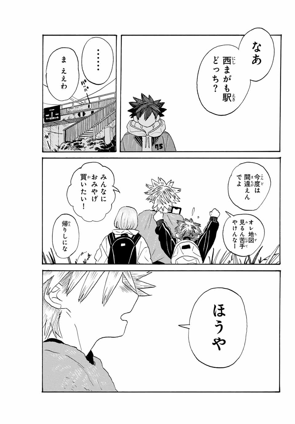 Flow Blue de Matteru Chapter 13 7ページ