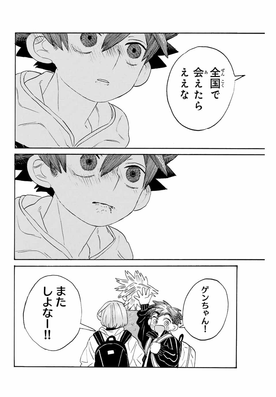 Flow Blue de Matteru Chapter 13 8ページ