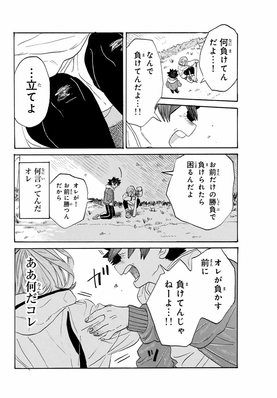 Flow Blue de Matteru Chapter 13 10ページ
