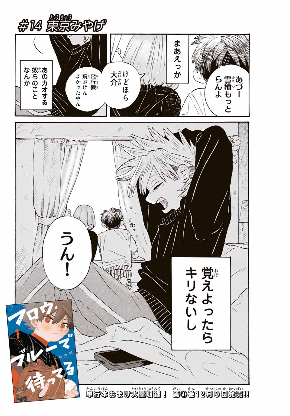 Flow Blue de Matteru Chapter 14 2ページ