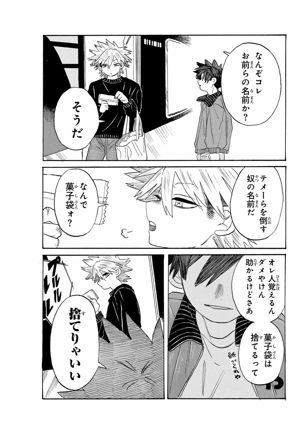 Flow Blue de Matteru Chapter 14 11ページ