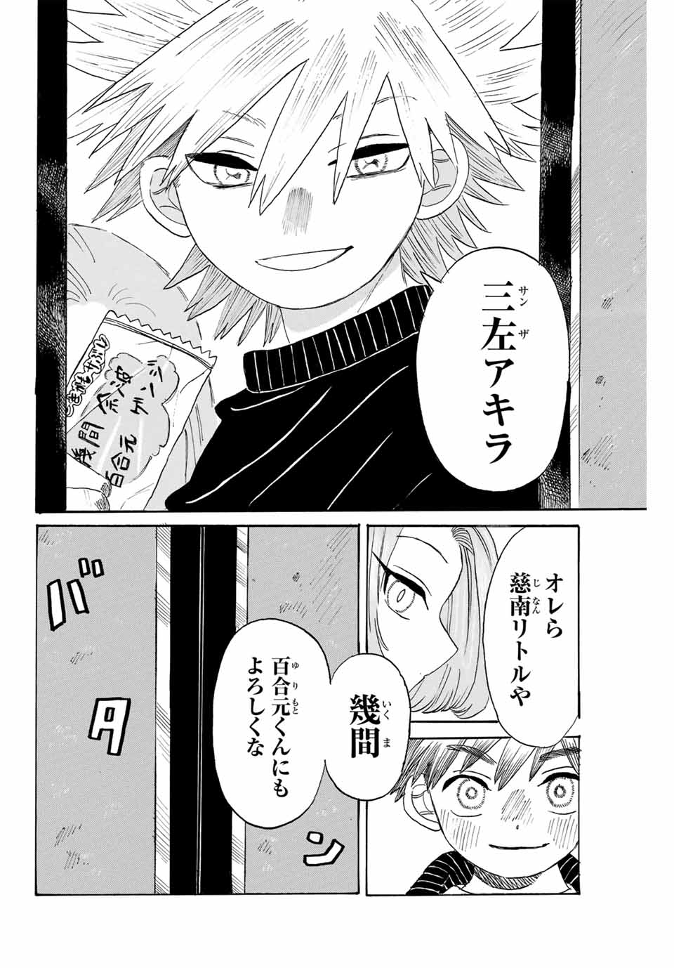 Flow Blue de Matteru Chapter 14 14ページ