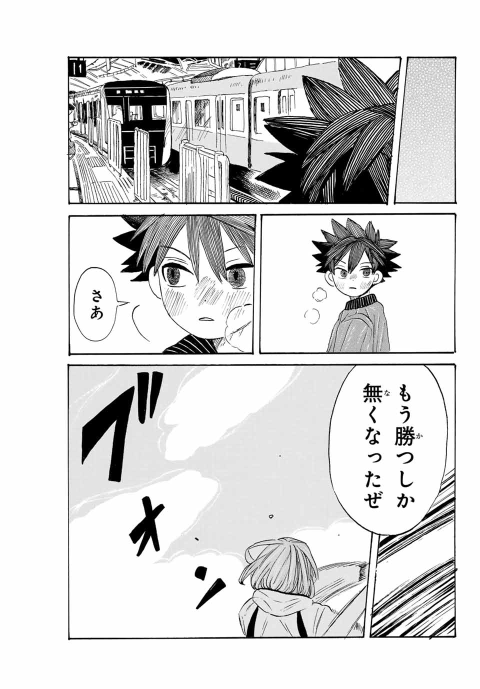 Flow Blue de Matteru Chapter 14 15ページ