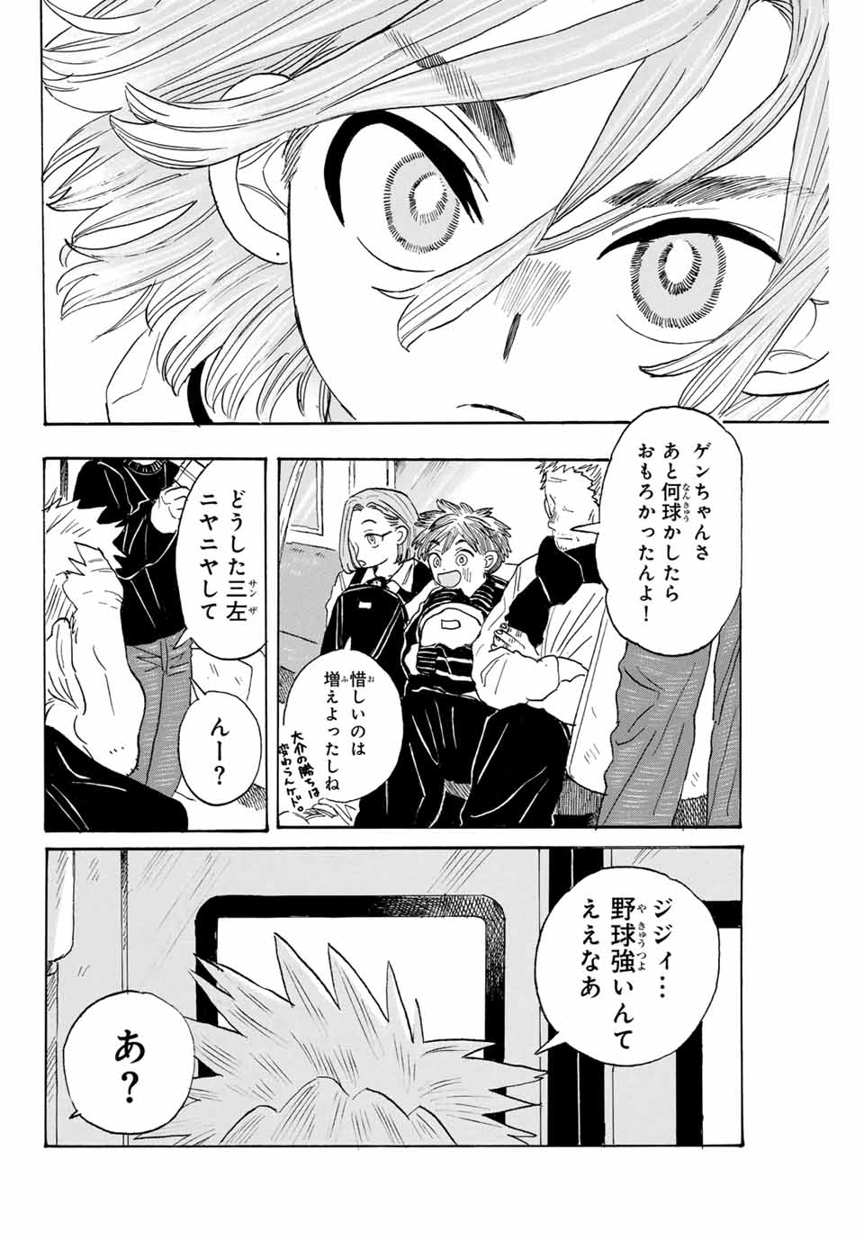 Flow Blue de Matteru Chapter 14 16ページ