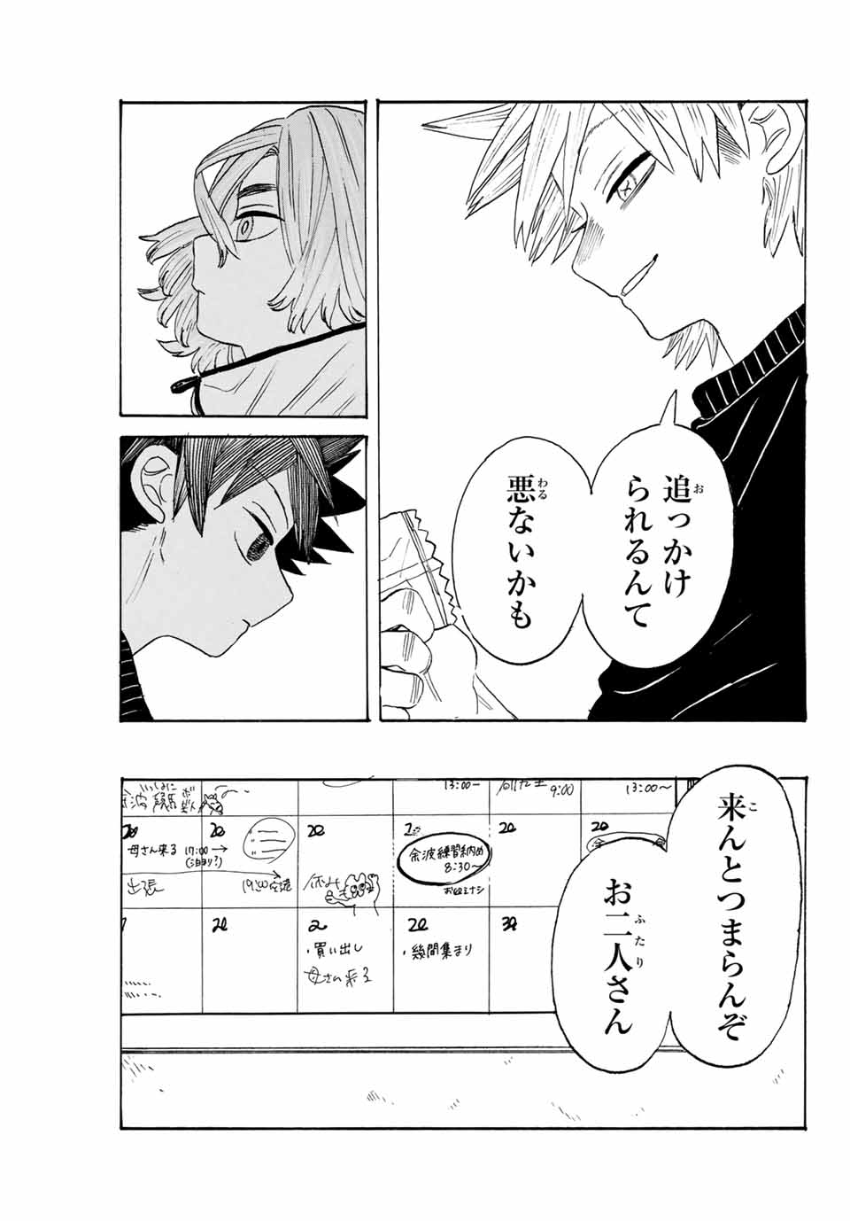 Flow Blue de Matteru Chapter 14 17ページ