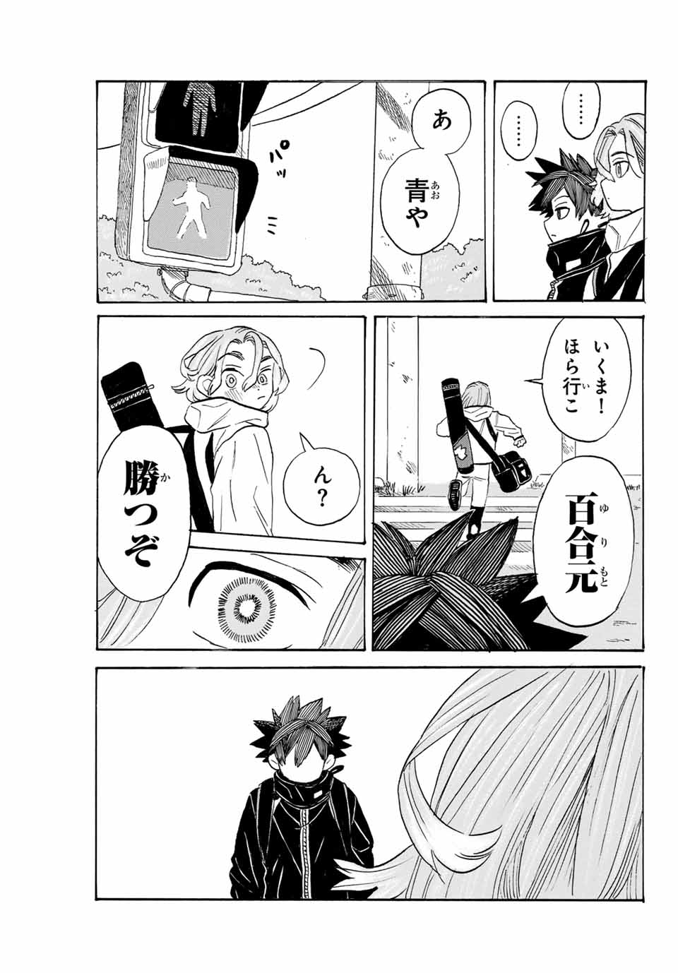 Flow Blue de Matteru Chapter 14 19ページ