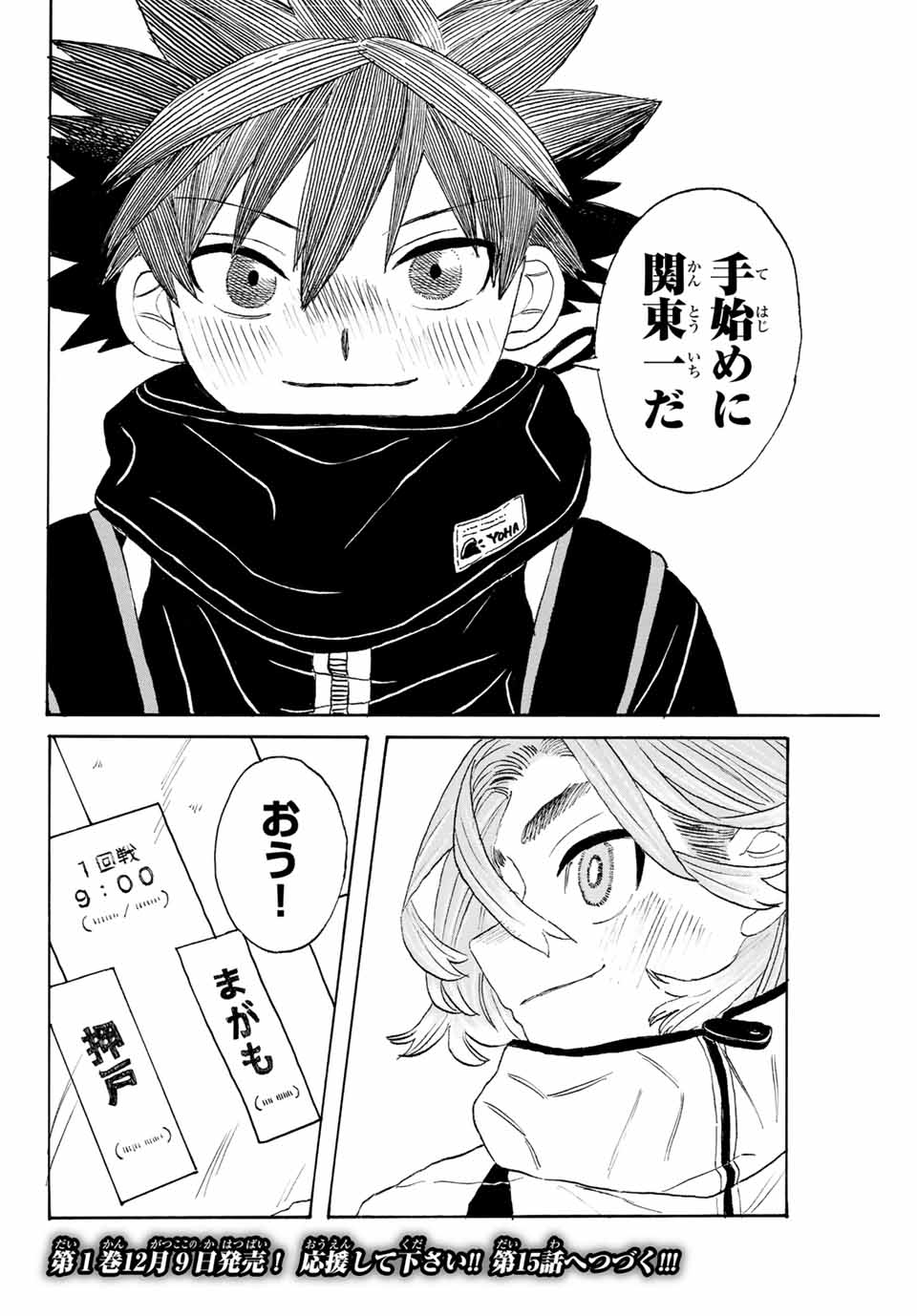 Flow Blue de Matteru Chapter 14 20ページ
