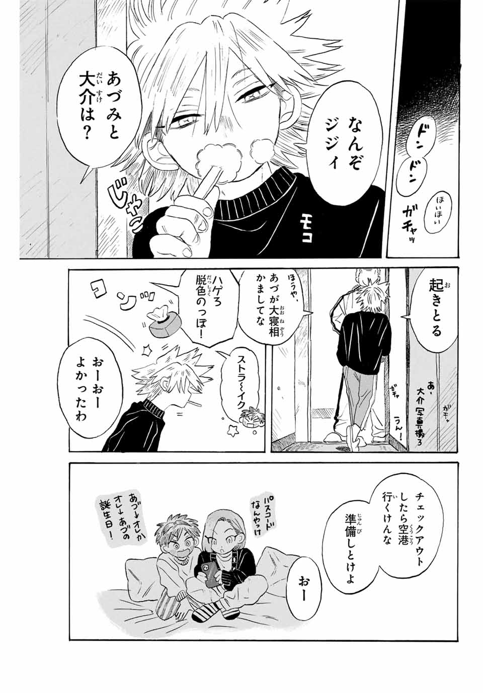 Flow Blue de Matteru Chapter 14 3ページ