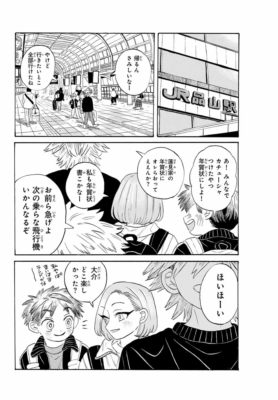 Flow Blue de Matteru Chapter 14 4ページ