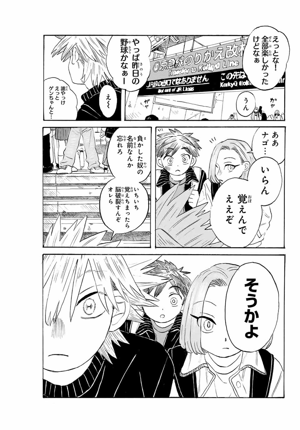 Flow Blue de Matteru Chapter 14 5ページ