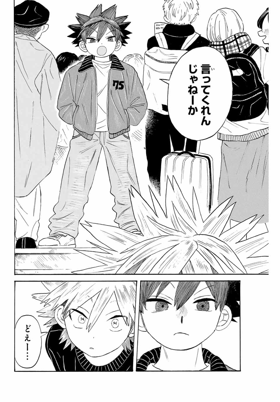 Flow Blue de Matteru Chapter 14 6ページ