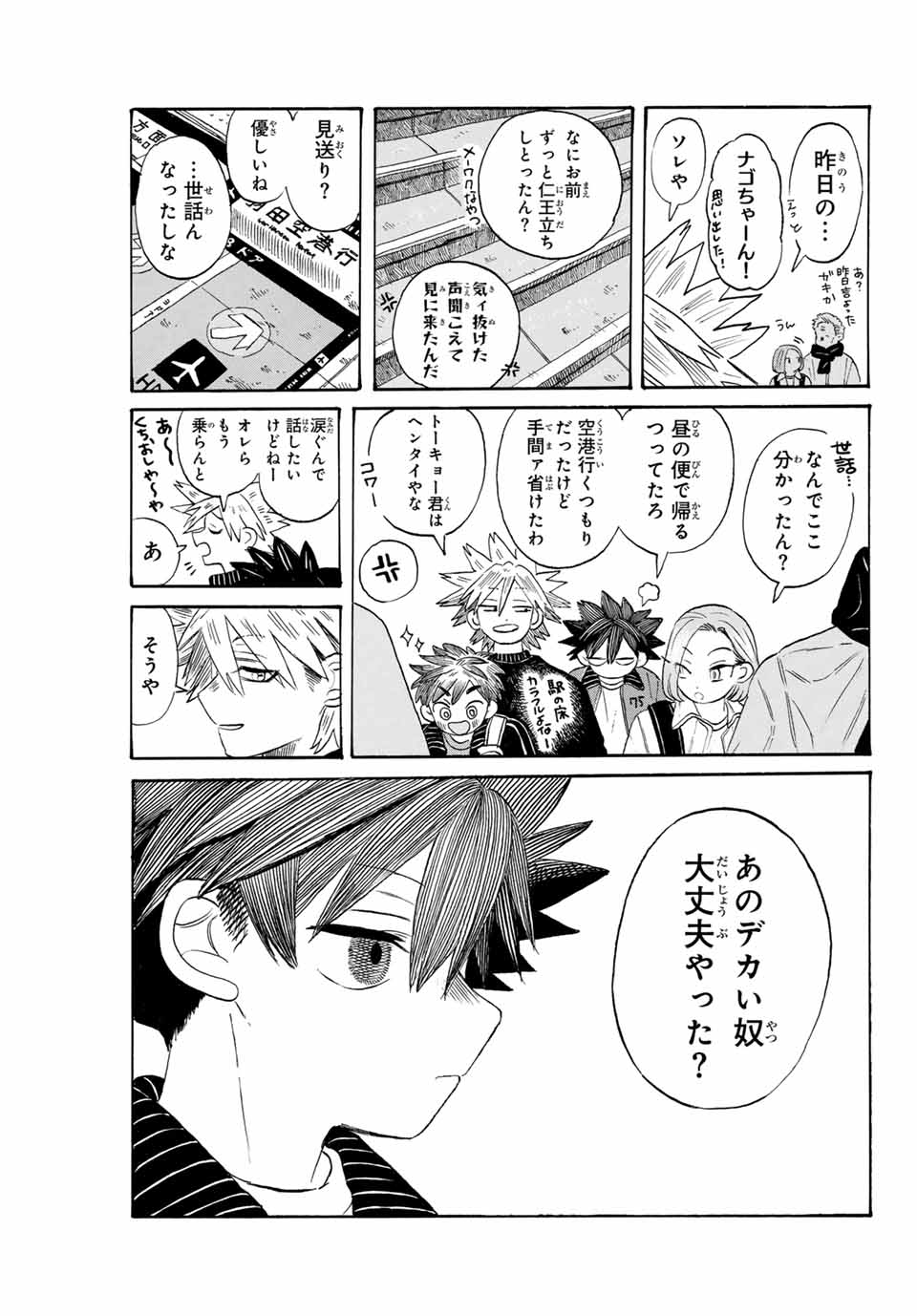 Flow Blue de Matteru Chapter 14 7ページ