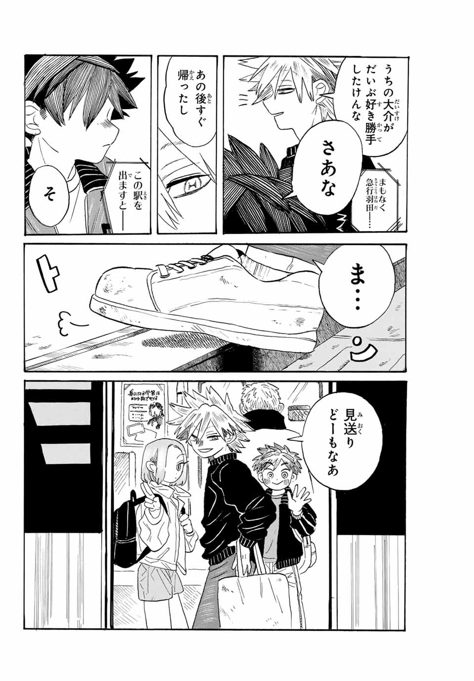 Flow Blue de Matteru Chapter 14 8ページ