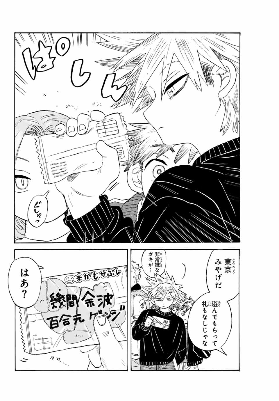 Flow Blue de Matteru Chapter 14 10ページ