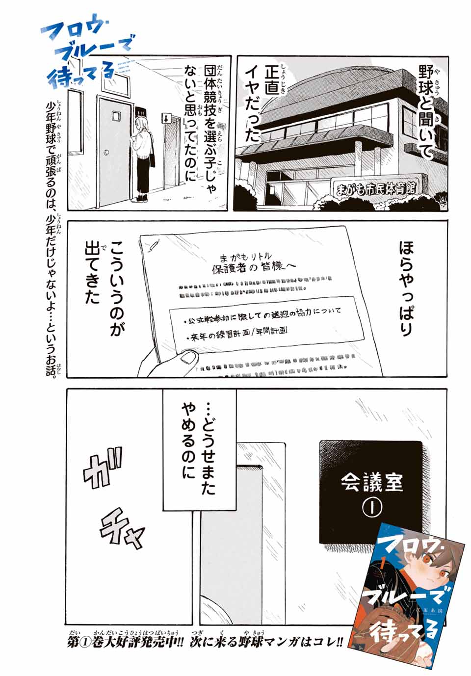 Flow Blue de Matteru Chapter 15 1ページ