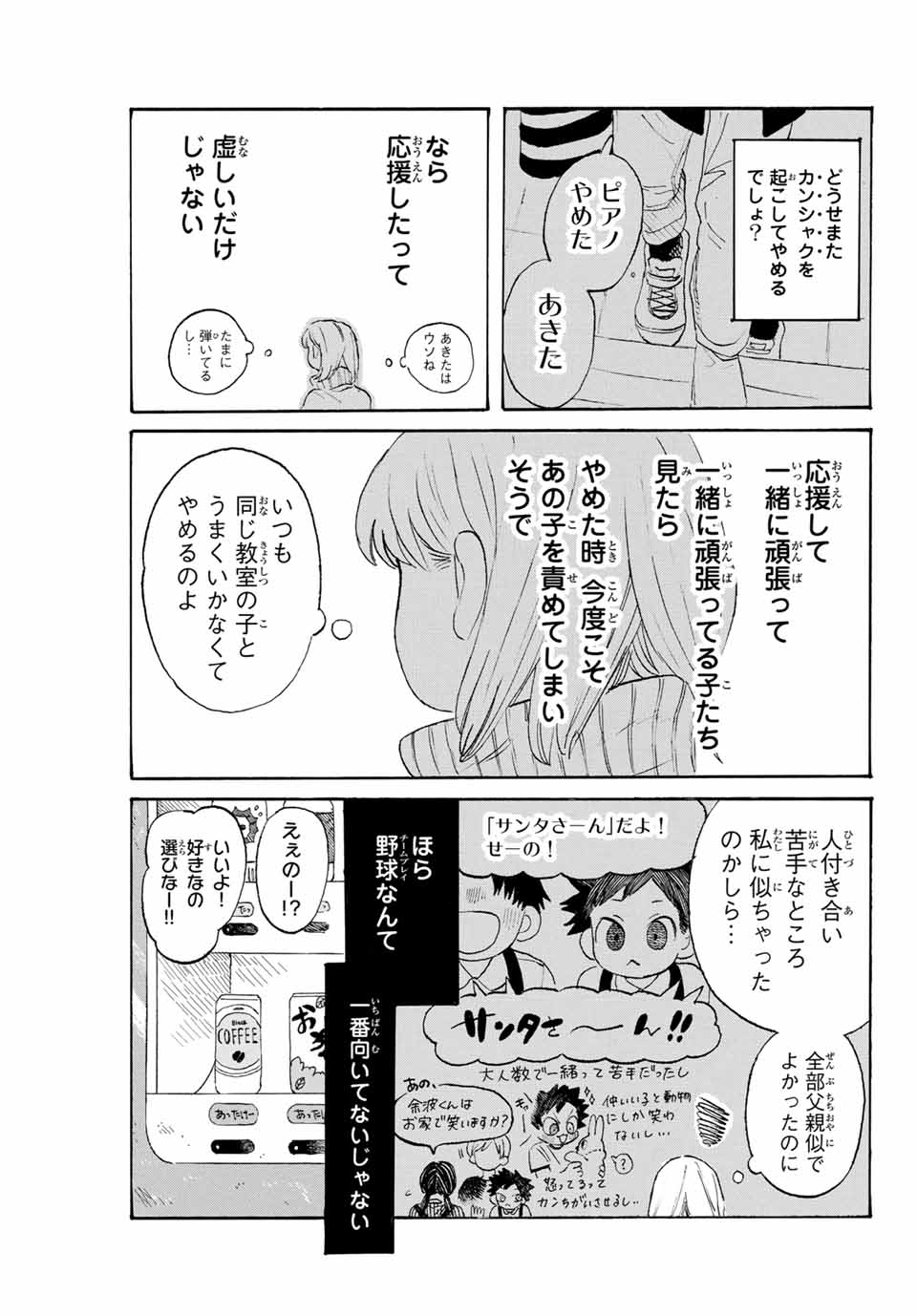 Flow Blue de Matteru Chapter 15 11ページ