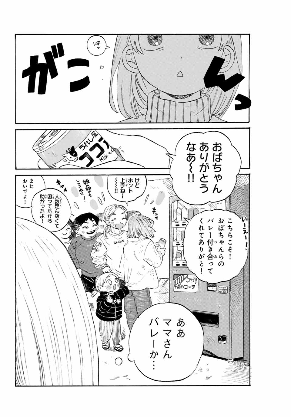 Flow Blue de Matteru Chapter 15 12ページ
