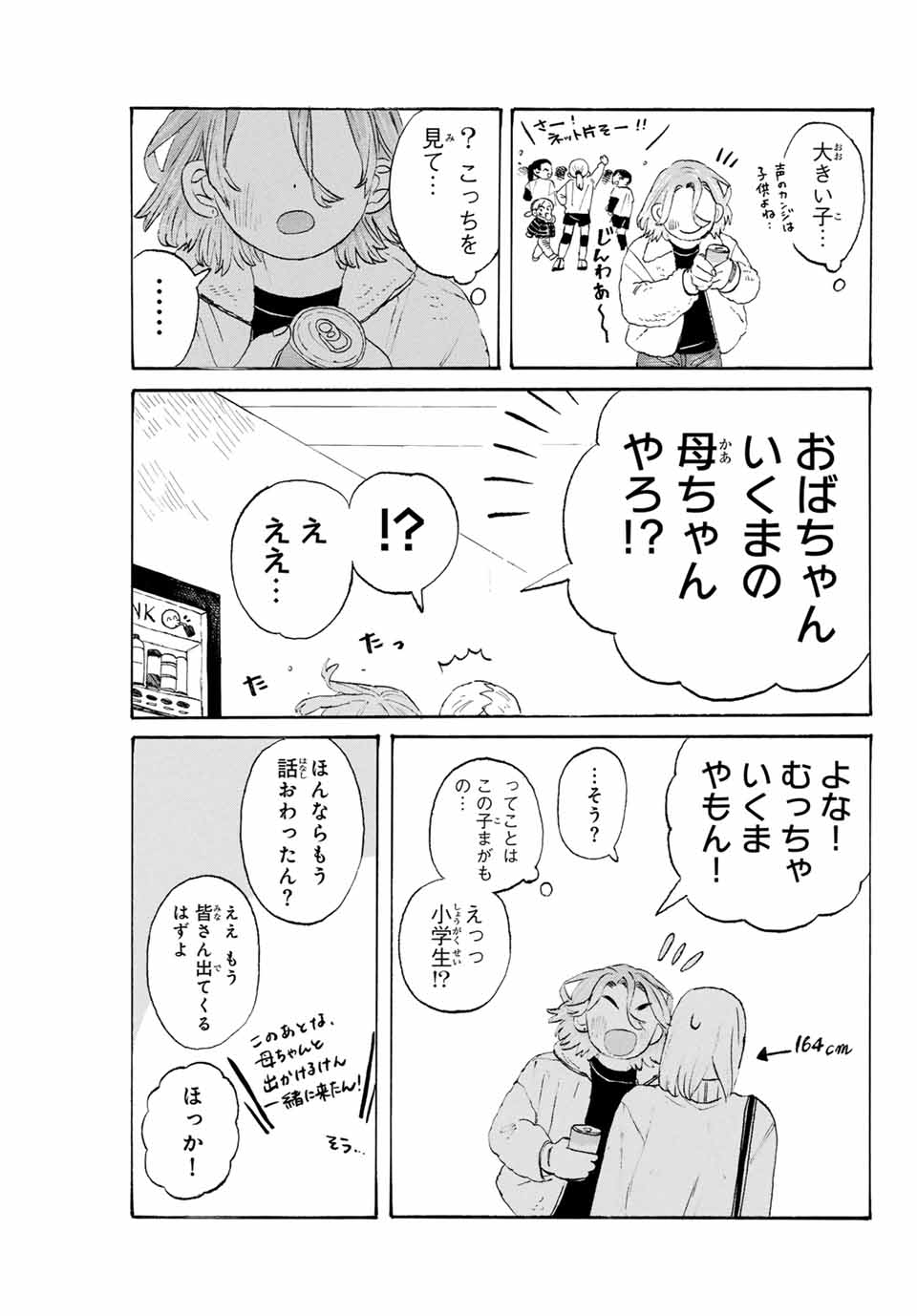 Flow Blue de Matteru Chapter 15 13ページ