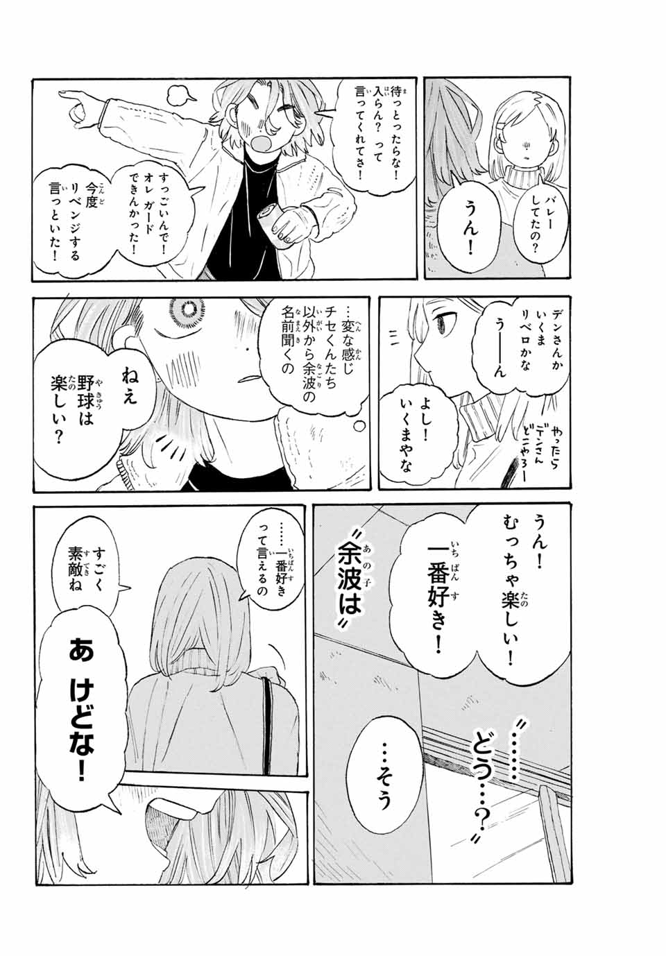Flow Blue de Matteru Chapter 15 14ページ