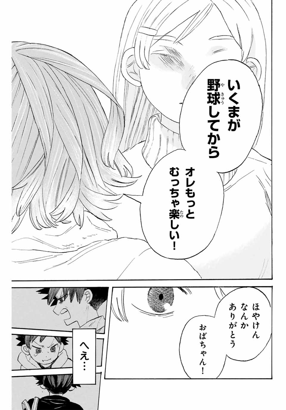 Flow Blue de Matteru Chapter 15 15ページ