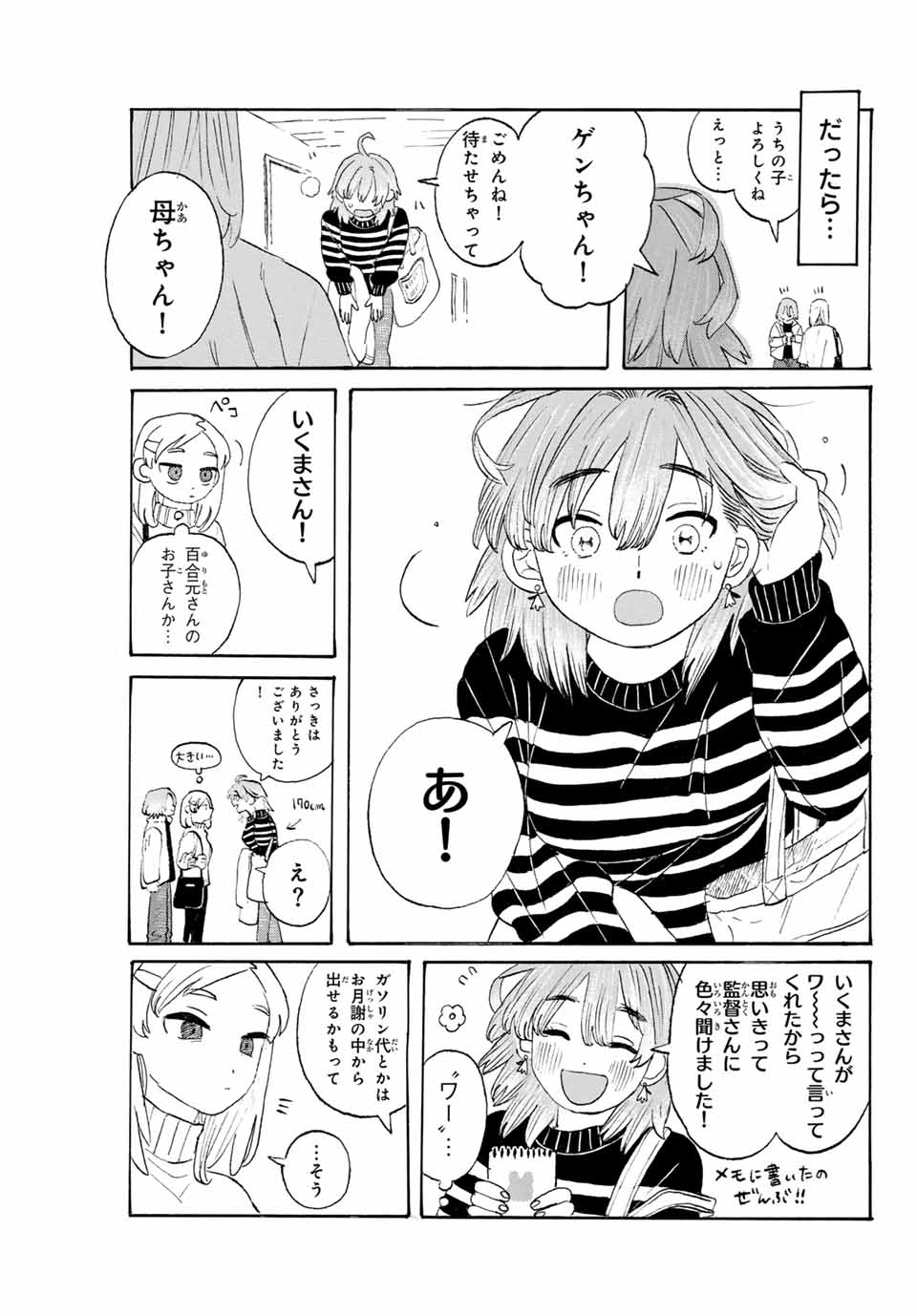 Flow Blue de Matteru Chapter 15 17ページ