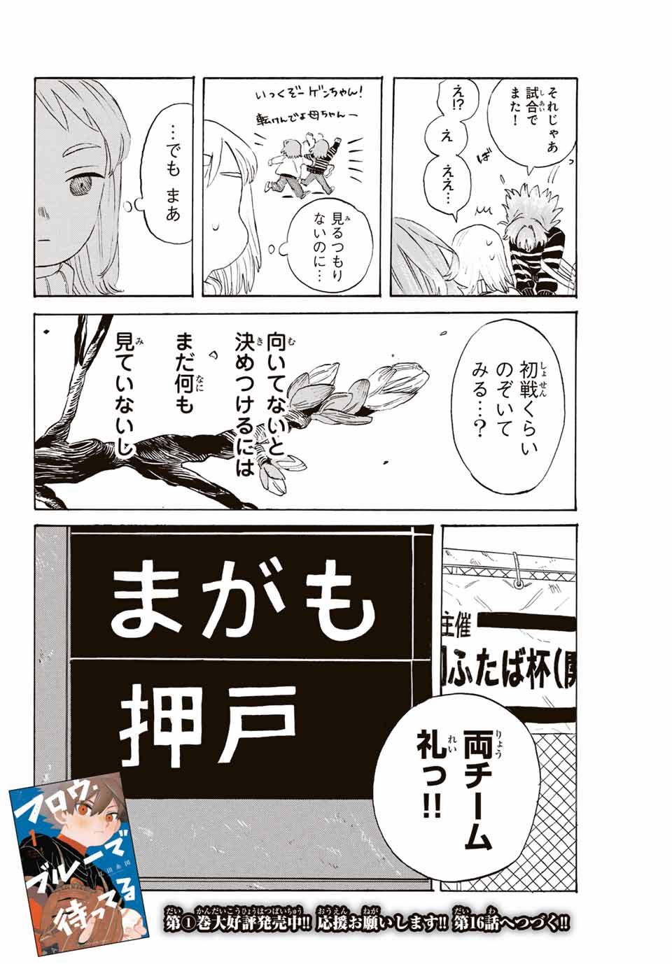 Flow Blue de Matteru Chapter 15 18ページ